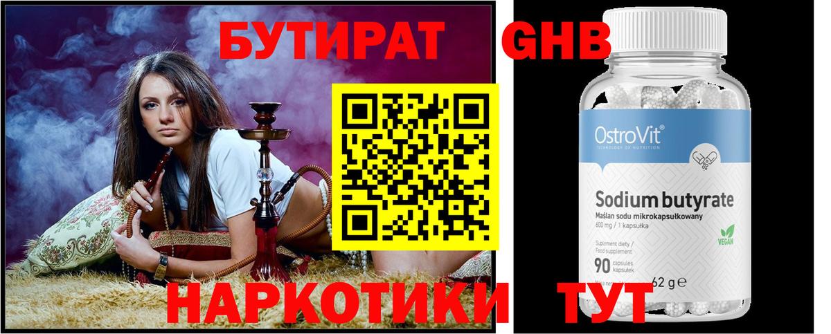 БУТИРАТ BDO Менделеевск