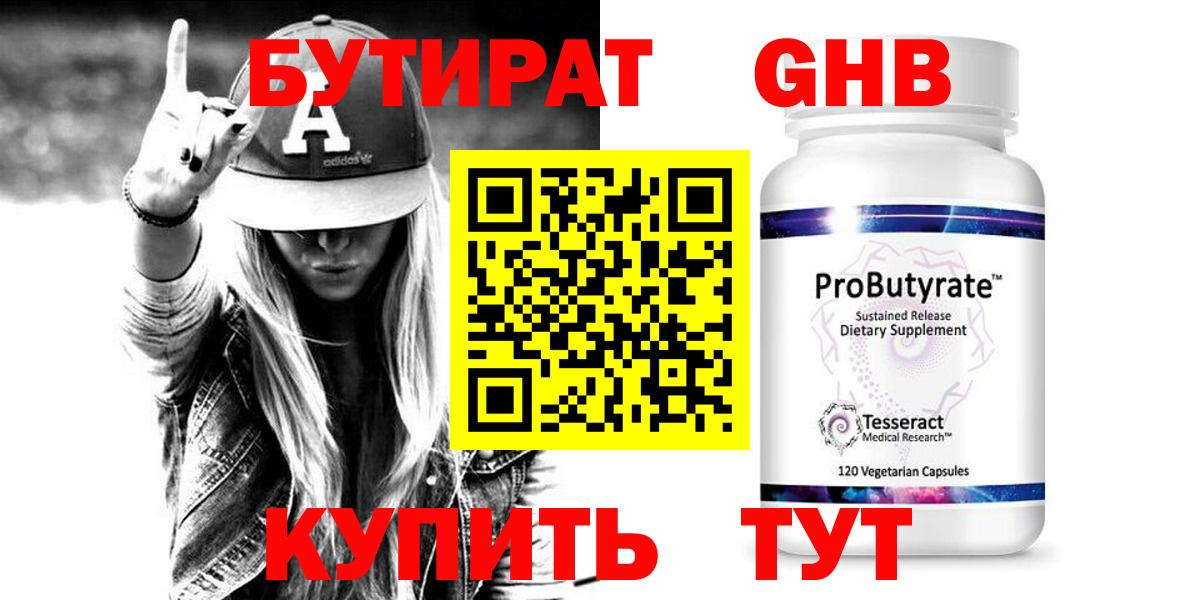 Бутират буратино  Вход с VPN  Менделеевск 