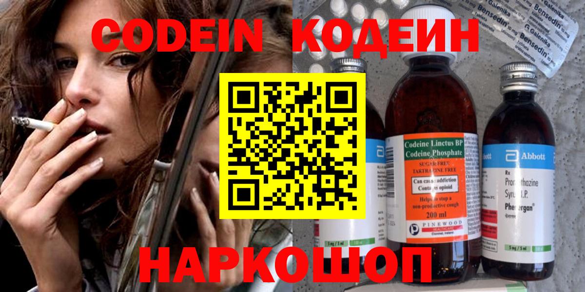 Менделеевск  Codein напиток Lean (лин)  Вход с VPN  Codein Purple Drank 