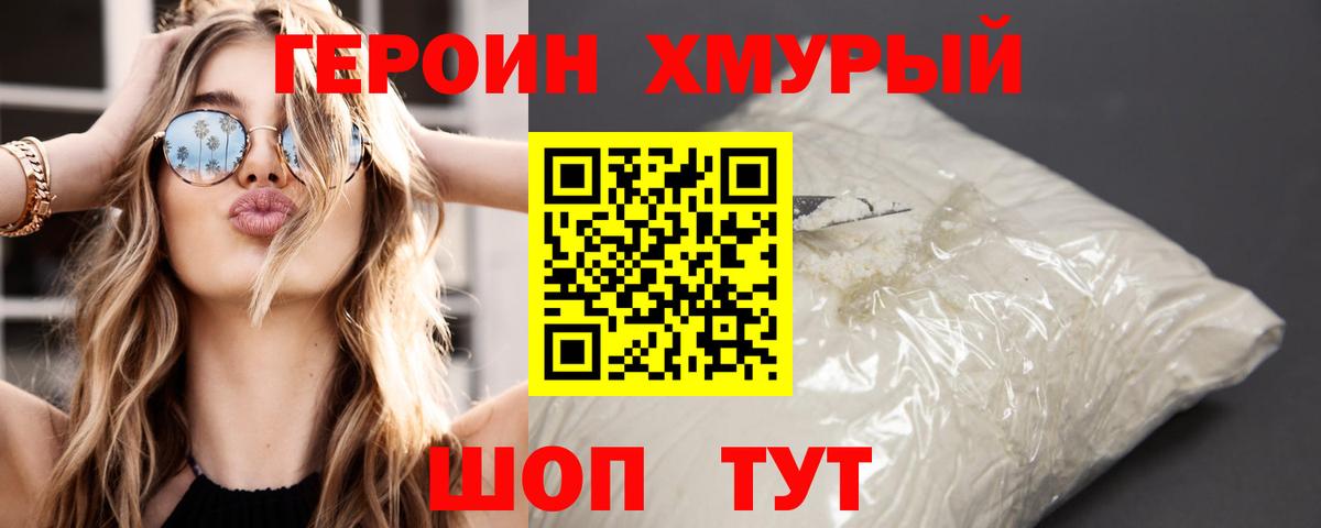 Героин афганец  Вход с VPN  ГЕРОИН  Менделеевск 