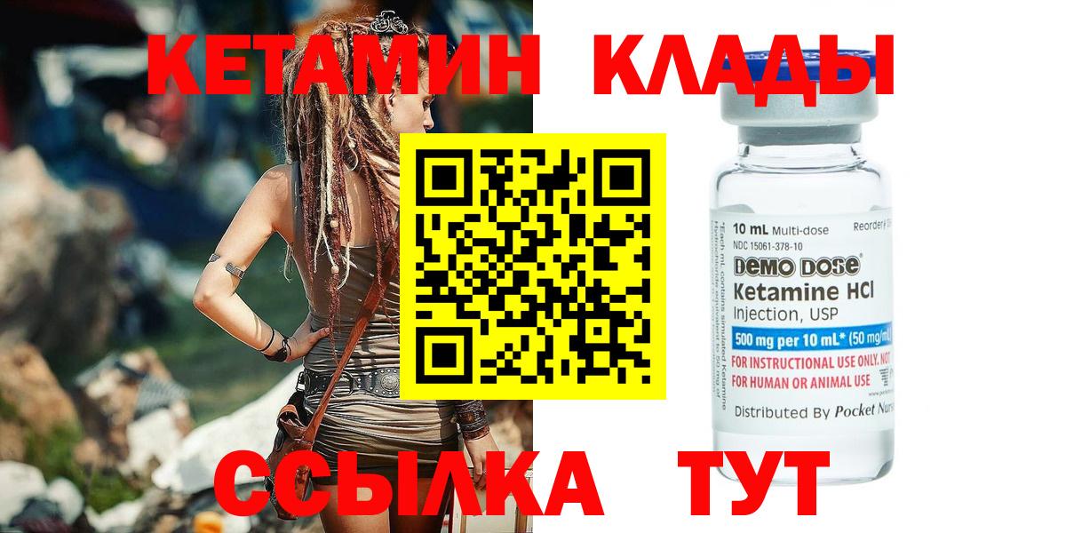 Кетамин VHQ Менделеевск
