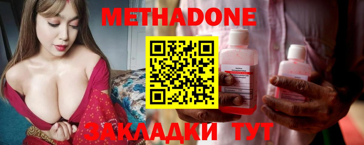 МЕТАДОН кристалл Менделеевск